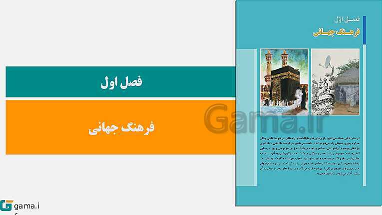 پاورپوینت کتاب محور ویژه تدریس مجازی جامعه شناسی (2) یازدهم انسانی | درس 1 تا 15- پیش نمایش