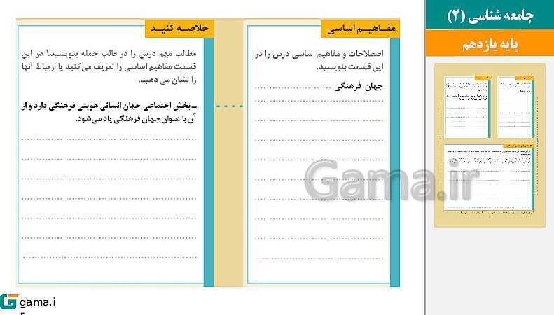 پاورپوینت کتاب محور ویژه تدریس مجازی جامعه شناسی (2) یازدهم انسانی | درس 1 تا 15- پیش نمایش