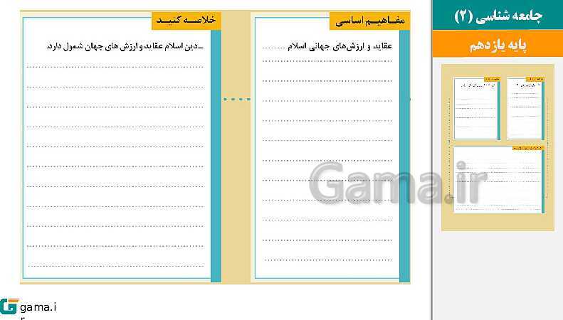 پاورپوینت کتاب محور ویژه تدریس مجازی جامعه شناسی (2) یازدهم انسانی | درس 1 تا 15- پیش نمایش