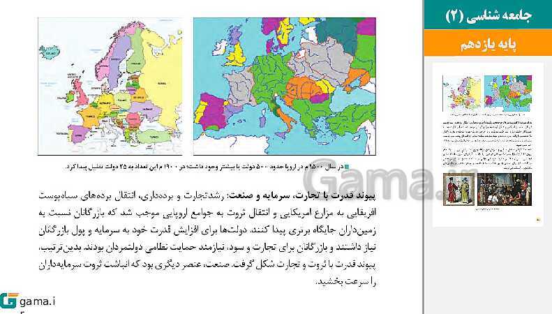 پاورپوینت کتاب محور ویژه تدریس مجازی جامعه شناسی (2) یازدهم انسانی | درس 1 تا 15- پیش نمایش