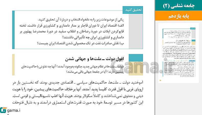 پاورپوینت کتاب محور ویژه تدریس مجازی جامعه شناسی (2) یازدهم انسانی | درس 1 تا 15- پیش نمایش