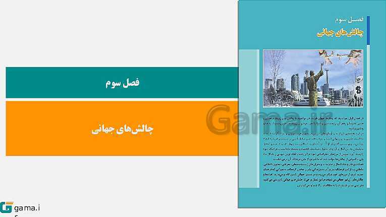 پاورپوینت کتاب محور ویژه تدریس مجازی جامعه شناسی (2) یازدهم انسانی | درس 1 تا 15- پیش نمایش