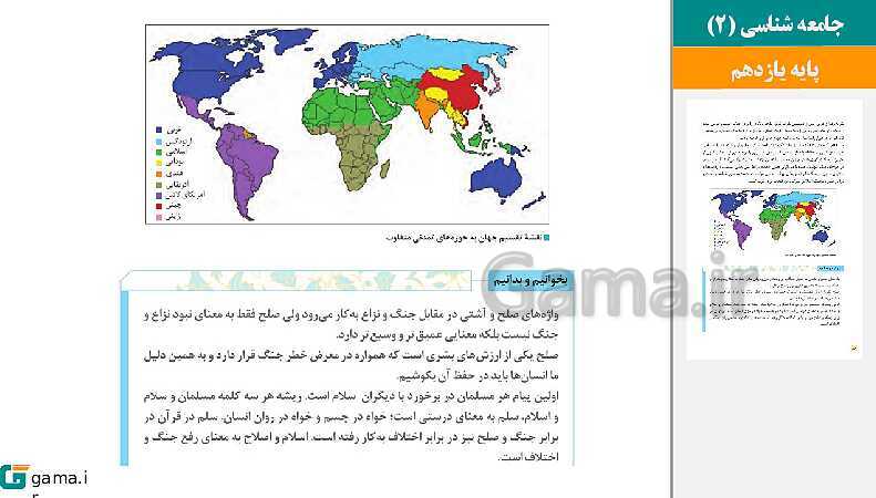 پاورپوینت کتاب محور ویژه تدریس مجازی جامعه شناسی (2) یازدهم انسانی | درس 1 تا 15- پیش نمایش