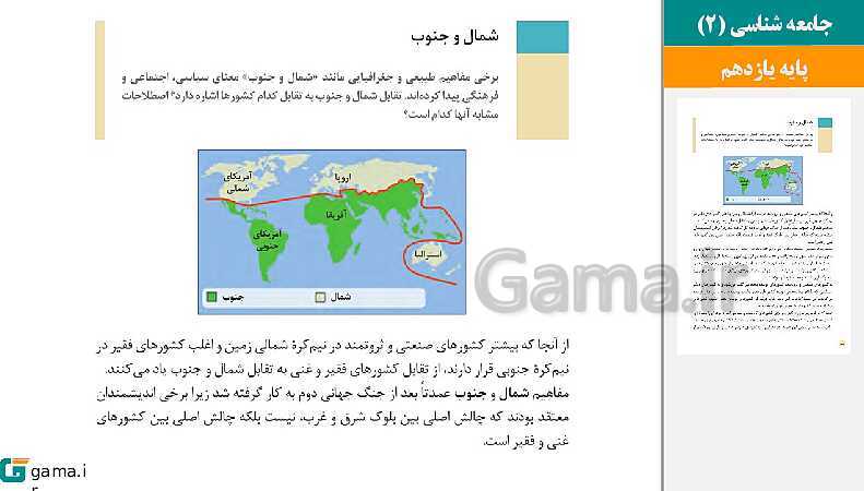 پاورپوینت کتاب محور ویژه تدریس مجازی جامعه شناسی (2) یازدهم انسانی | درس 1 تا 15- پیش نمایش