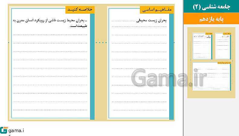 پاورپوینت کتاب محور ویژه تدریس مجازی جامعه شناسی (2) یازدهم انسانی | درس 1 تا 15- پیش نمایش