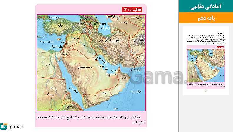 پاورپوینت کتاب محور ویژه تدریس مجازی آمادگی دفاعی دهم | درس 1 تا 12- پیش نمایش