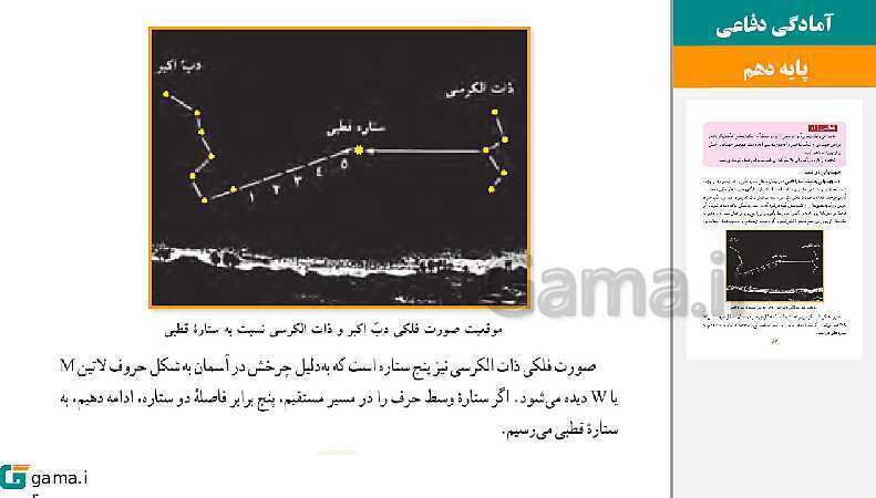 پاورپوینت کتاب محور ویژه تدریس مجازی آمادگی دفاعی دهم | درس 1 تا 12- پیش نمایش