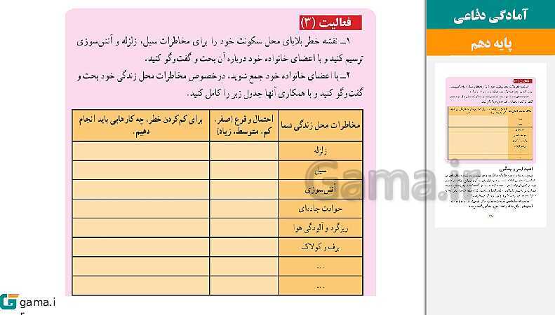 پاورپوینت کتاب محور ویژه تدریس مجازی آمادگی دفاعی دهم | درس 1 تا 12- پیش نمایش