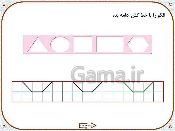 پاورپوینت ریاضی اول دبستان | تم 10:  آشنایی با عدد 6 و 7 و مقایسه کردن مجموعه‌ها- پیش نمایش