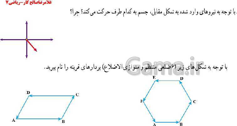 پاورپوینت ریاضی هفتم | فصل 8: بردار و مختصات (معرفی بردار و بردارهای مساوی)- پیش نمایش