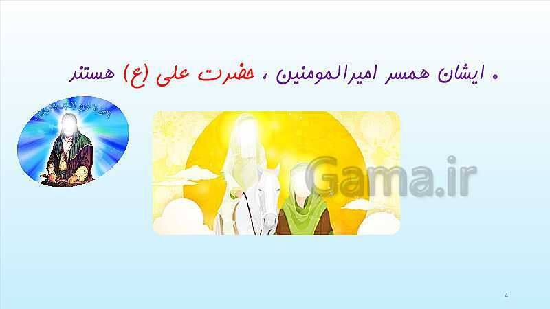 پاورپوینت تدریس هدیه‌های آسمانی کلاس سوم | درس 14: ام ابیها- پیش نمایش