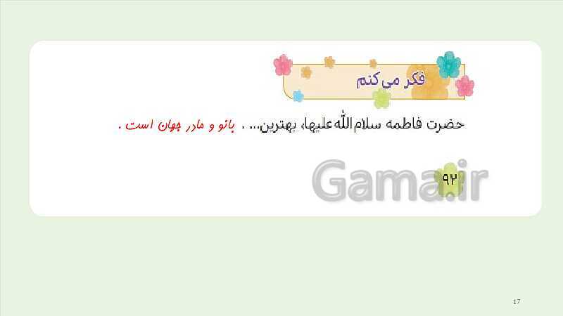 پاورپوینت تدریس هدیه‌های آسمانی کلاس سوم | درس 14: ام ابیها- پیش نمایش