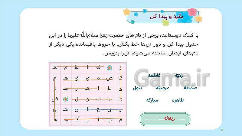 پاورپوینت تدریس هدیه‌های آسمانی کلاس سوم | درس 14: ام ابیها- پیش نمایش