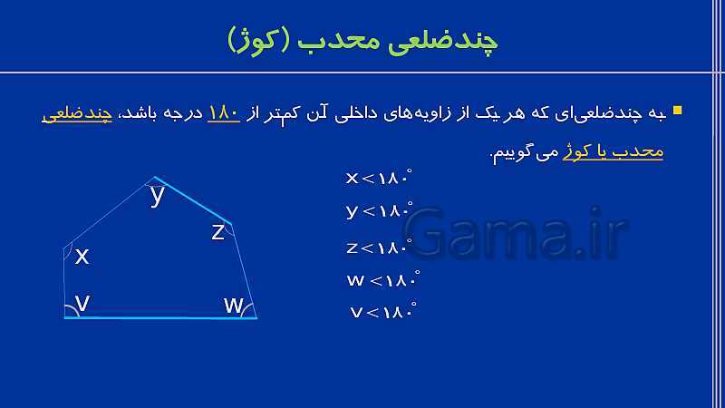 پاورپوینت تدریس ریاضی هشتم  | فصل 3: چند ضلعی‌ها- پیش نمایش