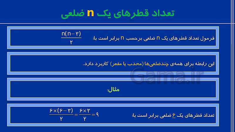 پاورپوینت تدریس ریاضی هشتم  | فصل 3: چند ضلعی‌ها- پیش نمایش