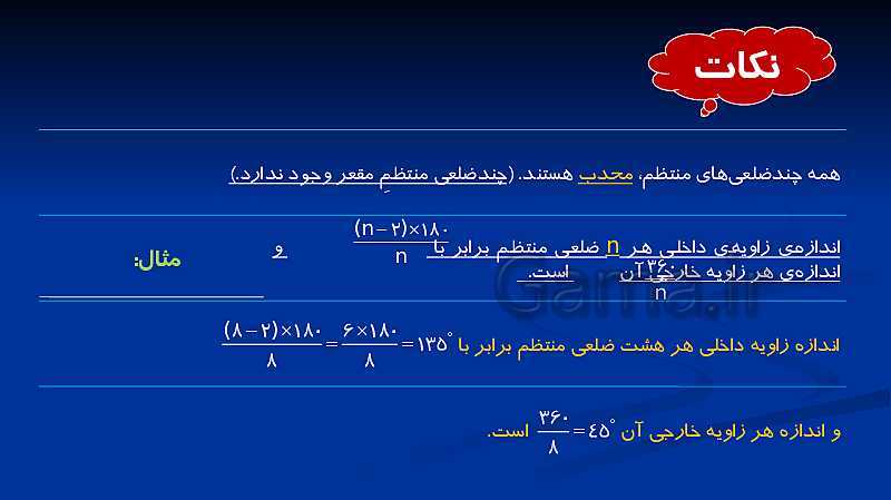 پاورپوینت تدریس ریاضی هشتم  | فصل 3: چند ضلعی‌ها- پیش نمایش