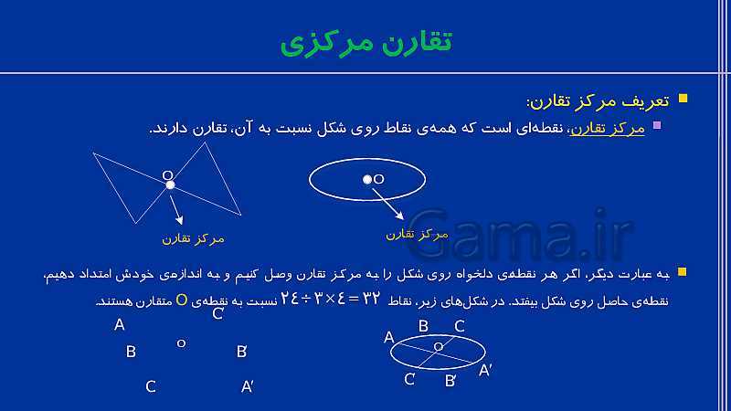 پاورپوینت تدریس ریاضی هشتم  | فصل 3: چند ضلعی‌ها- پیش نمایش