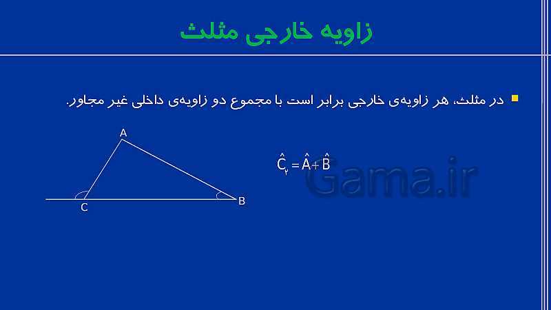 پاورپوینت تدریس ریاضی هشتم  | فصل 3: چند ضلعی‌ها- پیش نمایش