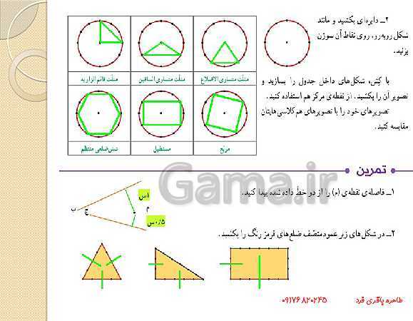 پاورپوینت تدریس مجازی ریاضی ششم | فصل 5: اندازه گیری (خط و زاویه)- پیش نمایش