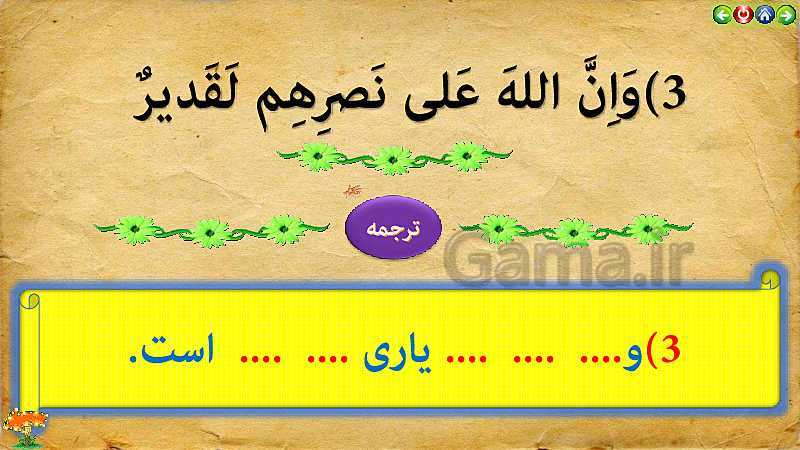 پاورپوینت تدریس قرآن هفتم | درس 11: قرآن در جبهه (جلسه دوم)- پیش نمایش