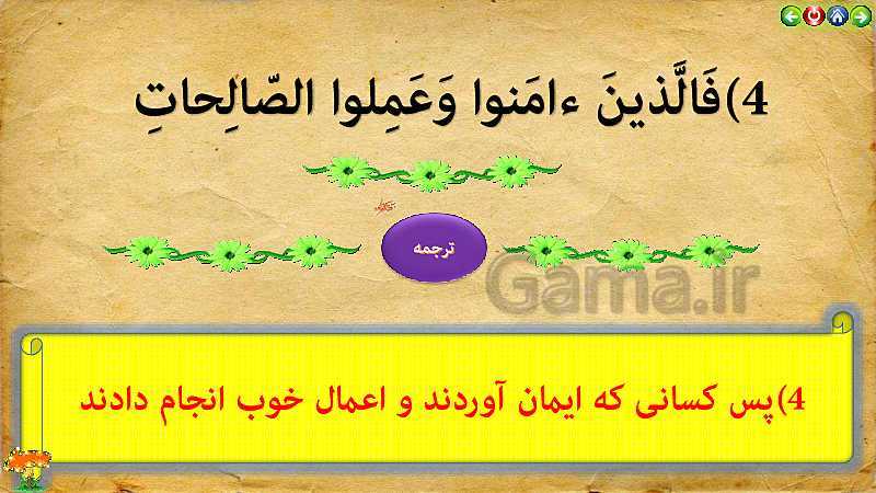 پاورپوینت تدریس قرآن هفتم | درس 11: قرآن در جبهه (جلسه دوم)- پیش نمایش