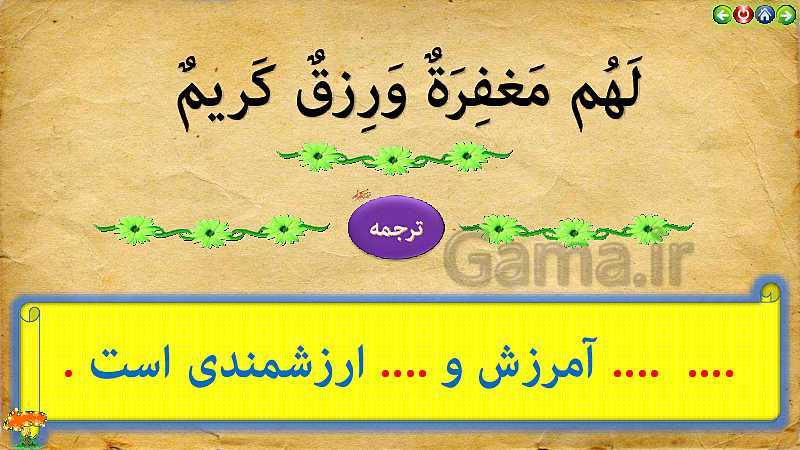 پاورپوینت تدریس قرآن هفتم | درس 11: قرآن در جبهه (جلسه دوم)- پیش نمایش