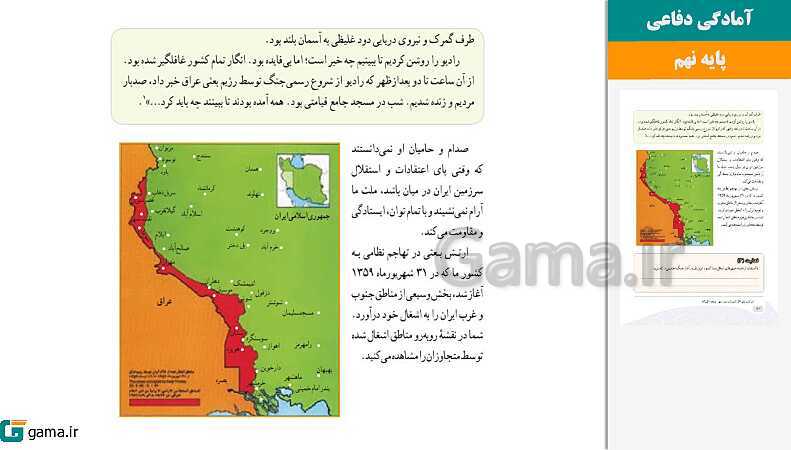 پاورپوینت کتاب محور ویژه تدریس مجازی آمادگی دفاعی نهم | درس 1 تا 11- پیش نمایش