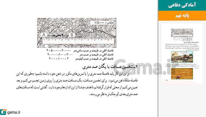 پاورپوینت کتاب محور ویژه تدریس مجازی آمادگی دفاعی نهم | درس 1 تا 11- پیش نمایش