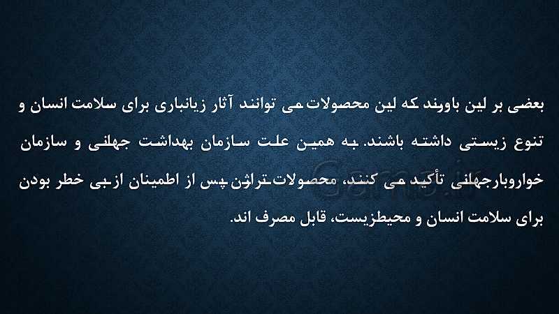 پاورپوینت انسان و محیط زیست یازدهم | درس 2: خاک، بستر زندگی- پیش نمایش