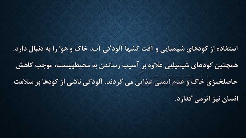 پاورپوینت انسان و محیط زیست یازدهم | درس 2: خاک، بستر زندگی- پیش نمایش