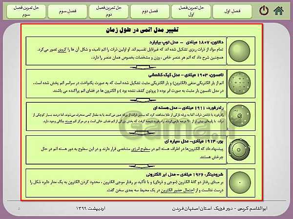 پاورپوینت آموزش و حل تمرین های فیزیک (1) دهم | فصل 1: فیزیک و اندازه گیری- پیش نمایش