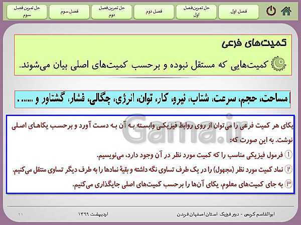 پاورپوینت آموزش و حل تمرین های فیزیک (1) دهم | فصل 1: فیزیک و اندازه گیری- پیش نمایش