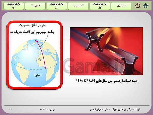 پاورپوینت آموزش و حل تمرین های فیزیک (1) دهم | فصل 1: فیزیک و اندازه گیری- پیش نمایش