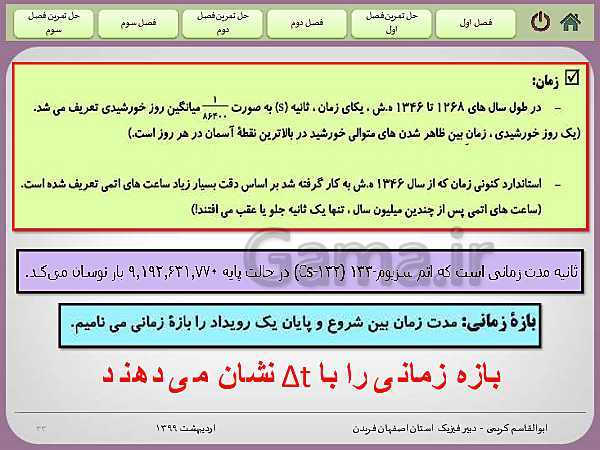 پاورپوینت آموزش و حل تمرین های فیزیک (1) دهم | فصل 1: فیزیک و اندازه گیری- پیش نمایش