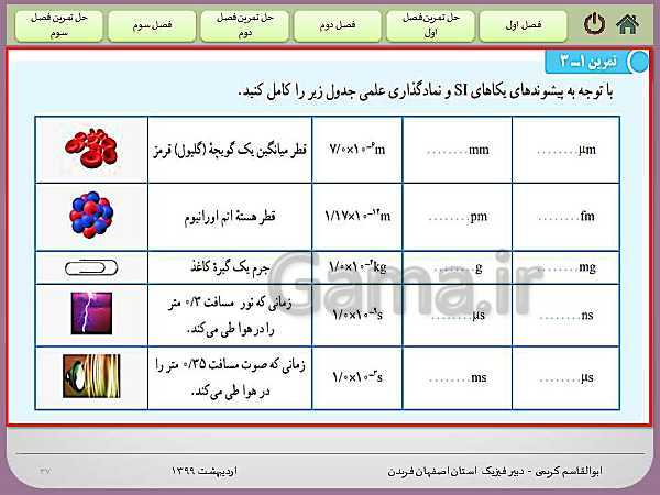 پاورپوینت آموزش و حل تمرین های فیزیک (1) دهم | فصل 1: فیزیک و اندازه گیری- پیش نمایش