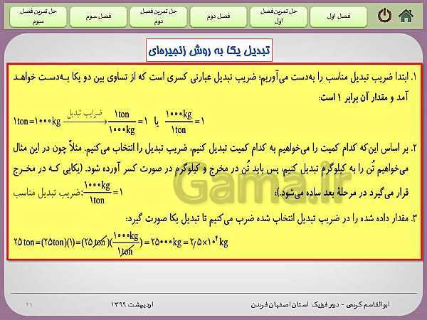 پاورپوینت آموزش و حل تمرین های فیزیک (1) دهم | فصل 1: فیزیک و اندازه گیری- پیش نمایش