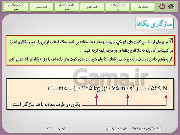 پاورپوینت آموزش و حل تمرین های فیزیک (1) دهم | فصل 1: فیزیک و اندازه گیری- پیش نمایش