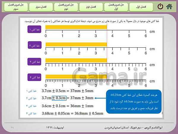 پاورپوینت آموزش و حل تمرین های فیزیک (1) دهم | فصل 1: فیزیک و اندازه گیری- پیش نمایش