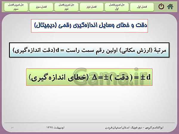 پاورپوینت آموزش و حل تمرین های فیزیک (1) دهم | فصل 1: فیزیک و اندازه گیری- پیش نمایش