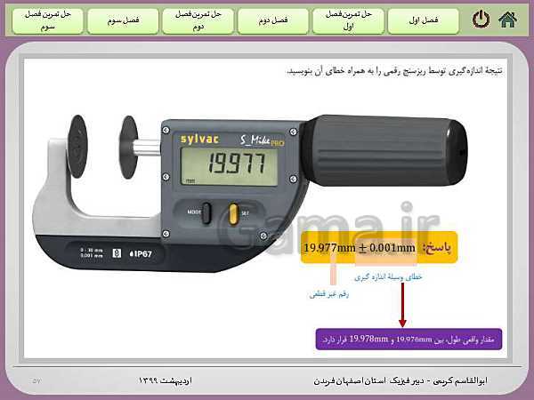 پاورپوینت آموزش و حل تمرین های فیزیک (1) دهم | فصل 1: فیزیک و اندازه گیری- پیش نمایش