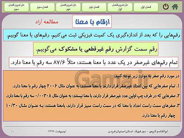 پاورپوینت آموزش و حل تمرین های فیزیک (1) دهم | فصل 1: فیزیک و اندازه گیری- پیش نمایش