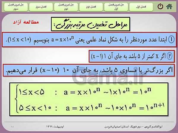 پاورپوینت آموزش و حل تمرین های فیزیک (1) دهم | فصل 1: فیزیک و اندازه گیری- پیش نمایش