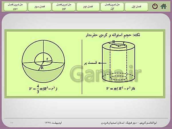 پاورپوینت آموزش و حل تمرین های فیزیک (1) دهم | فصل 1: فیزیک و اندازه گیری- پیش نمایش