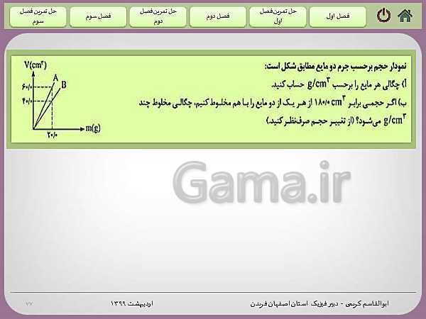 پاورپوینت آموزش و حل تمرین های فیزیک (1) دهم | فصل 1: فیزیک و اندازه گیری- پیش نمایش