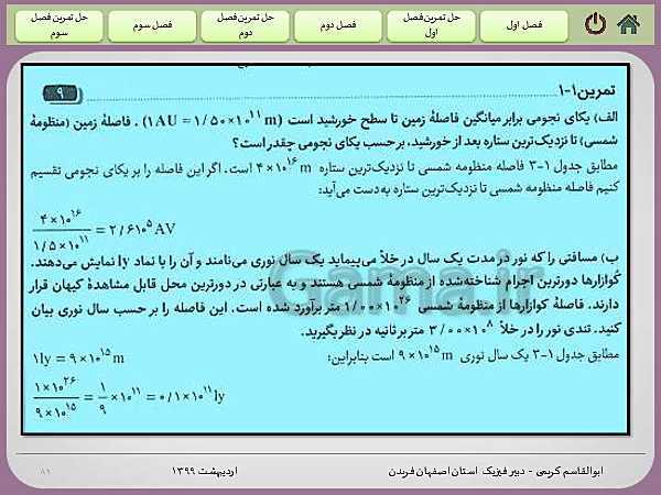 پاورپوینت آموزش و حل تمرین های فیزیک (1) دهم | فصل 1: فیزیک و اندازه گیری- پیش نمایش