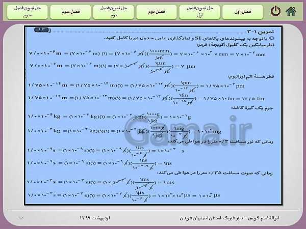 پاورپوینت آموزش و حل تمرین های فیزیک (1) دهم | فصل 1: فیزیک و اندازه گیری- پیش نمایش