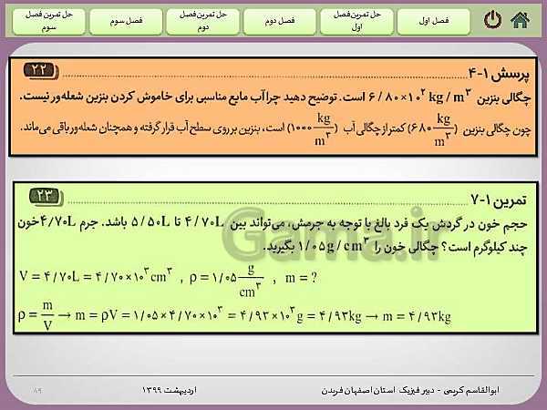 پاورپوینت آموزش و حل تمرین های فیزیک (1) دهم | فصل 1: فیزیک و اندازه گیری- پیش نمایش