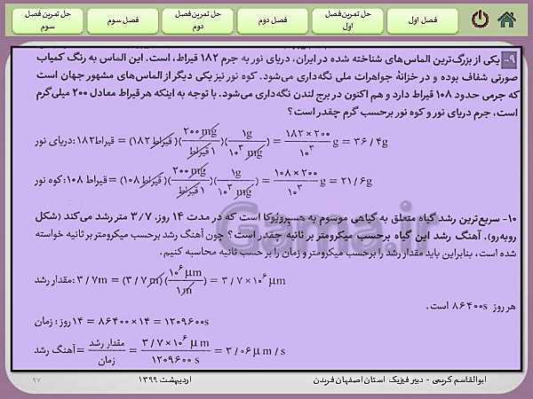 پاورپوینت آموزش و حل تمرین های فیزیک (1) دهم | فصل 1: فیزیک و اندازه گیری- پیش نمایش