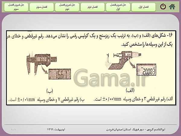 پاورپوینت آموزش و حل تمرین های فیزیک (1) دهم | فصل 1: فیزیک و اندازه گیری- پیش نمایش