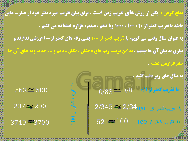 پاورپوینت تقریب به روش قطع کردن و گرد کردن- پیش نمایش